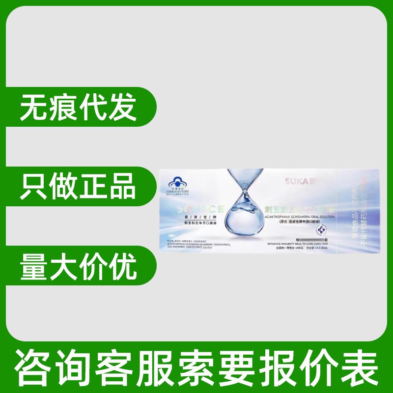 suka酥咔盈姿宝牌刺五加五味子口服液14支/盒无痕代发现货速发