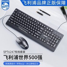 Philips/飞利浦SPT6247有线usb键盘鼠标套装一体机笔记本台式机