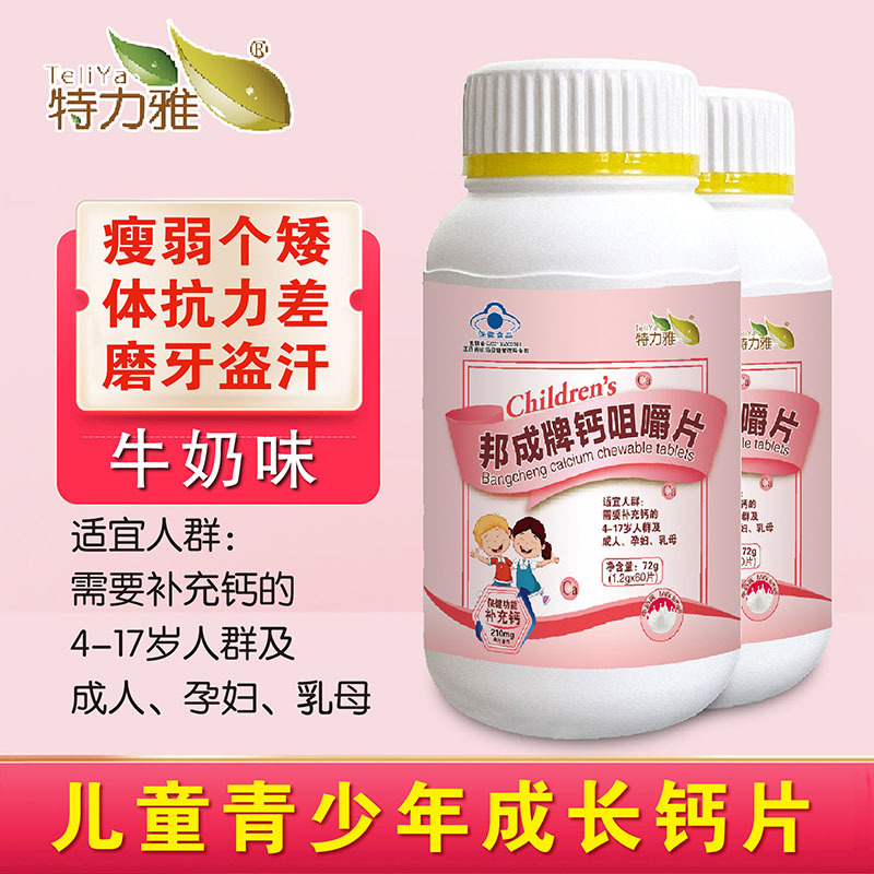 儿童钙片长高孕妇乳母补钙成人高钙片钙咀嚼片营养保健品补钙oem