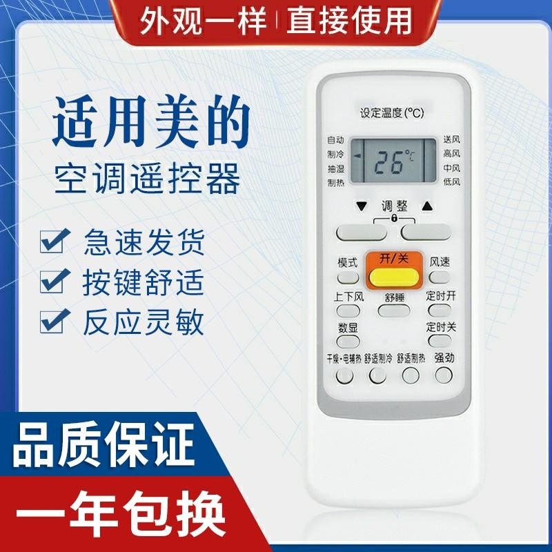 适用美的空调遥控器rn51f/bg 51d r51da cr51 r51f i/bg 51i 51e