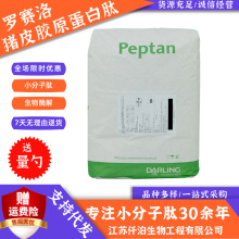 法国罗赛洛猪胶原蛋白多肽粉Peptan小分子猪皮胶原蛋白粉