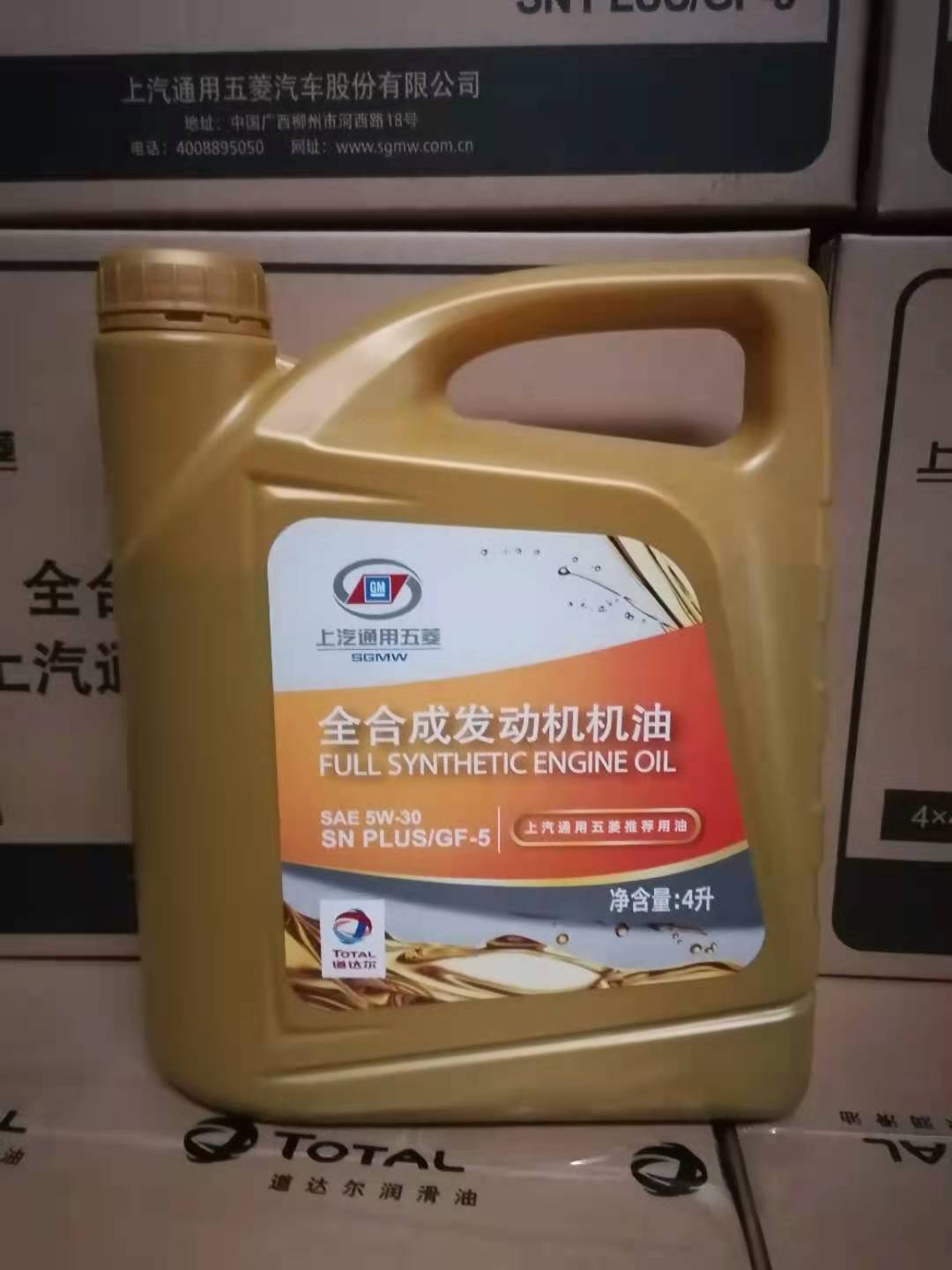 上汽通用五菱全合成发动机机油 5w-30 sn级五菱汽油机油 4l-阿里巴巴