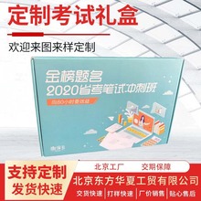 【飞机盒】考试礼盒翻盖彩印学习用具盒 定制E瓦楞书本包装教学盒