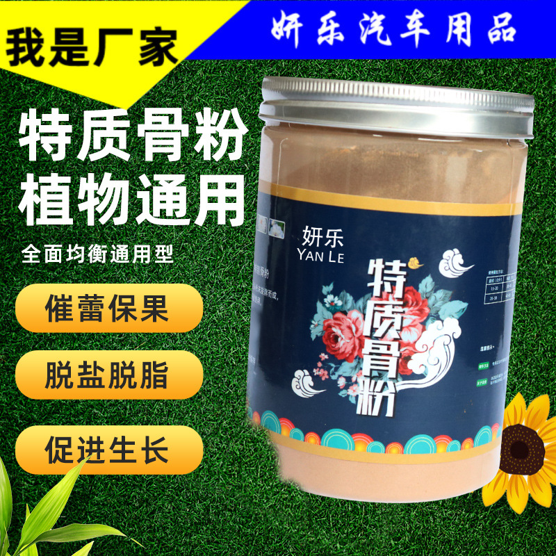 特质骨粉肥养花有机肥磷钙肥不烧苗基肥追肥促开花果精制脱脂园艺