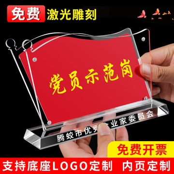 亚克力强磁党员先锋岗示范岗桌牌旗形台卡党员责任区台签立牌批发