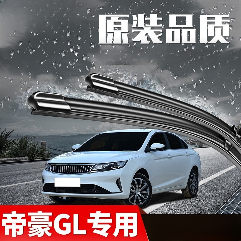 适用于吉利帝豪gl雨刮器原厂原装尺寸汽车雨刷胶条静音无骨雨