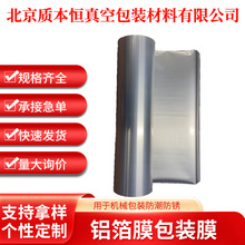 厂家批发铝箔聚脂薄膜 抽真空包装膜机器包装膜 铝箔膜包装袋铝膜