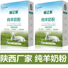 羊奶粉厂家 畅亿家纯羊奶粉成人中老年400g 陕西纯羊奶粉厂家批发