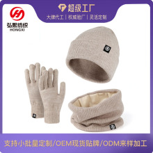 冬季针织帽子围巾手套三件套保暖防风户外成人帽子三件套加工定制