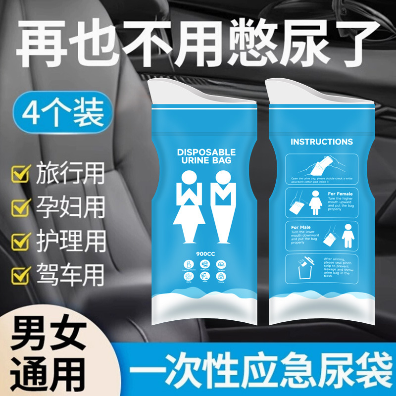 跨境temu新款车载应急尿袋小便器长途旅行便携应急袋男女通用款