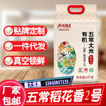2024年五常大米稻花香米5kg10斤东北新米5斤2斤1斤厂家批发代发