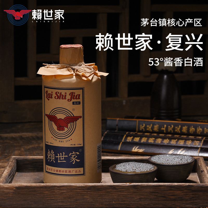 贵州茅台镇酱香白酒赖世家复兴陈年粮食酒高粱酒整箱53度窖藏酒