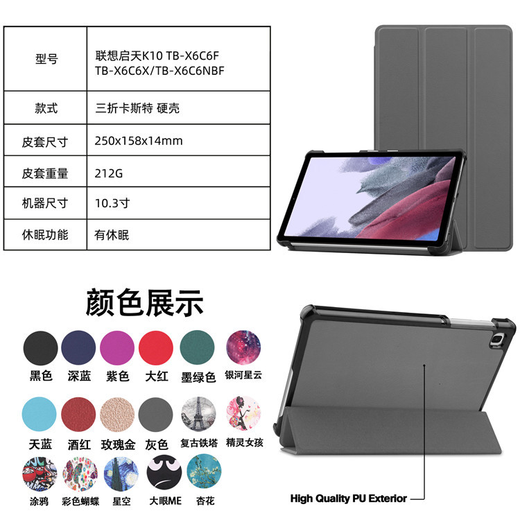 适用联想启天Tab K10 TB-X6C6平板电脑保护套X6C6保护壳三折皮套