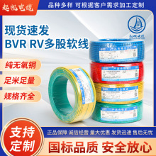 起帆国标纯铜家用电线RV BVR 0.75 1 1.5 2.5 4 6 10家装多股软线