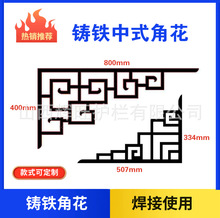 古式装饰角花  铸铁件  亭台楼阁角花 铸造铁件中式角部装饰铁花