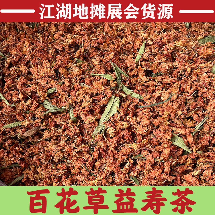 百花草益寿茶 跑江湖地摊产品 茉莉红花 山密草 甜叶菊