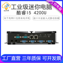 厂家直销迷你工控电脑4200U 双网口六串口无风扇软路由工业小主机