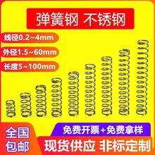 压缩弹簧304不锈钢压簧65Mn碳钢小弹簧Y型线径0.3-5.0mm五金大全