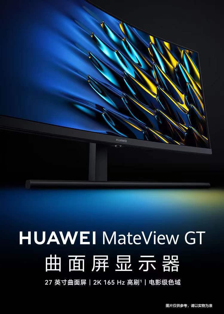 适用于huawei/华为mateview gt 27英寸液晶显示器2k超清曲面屏