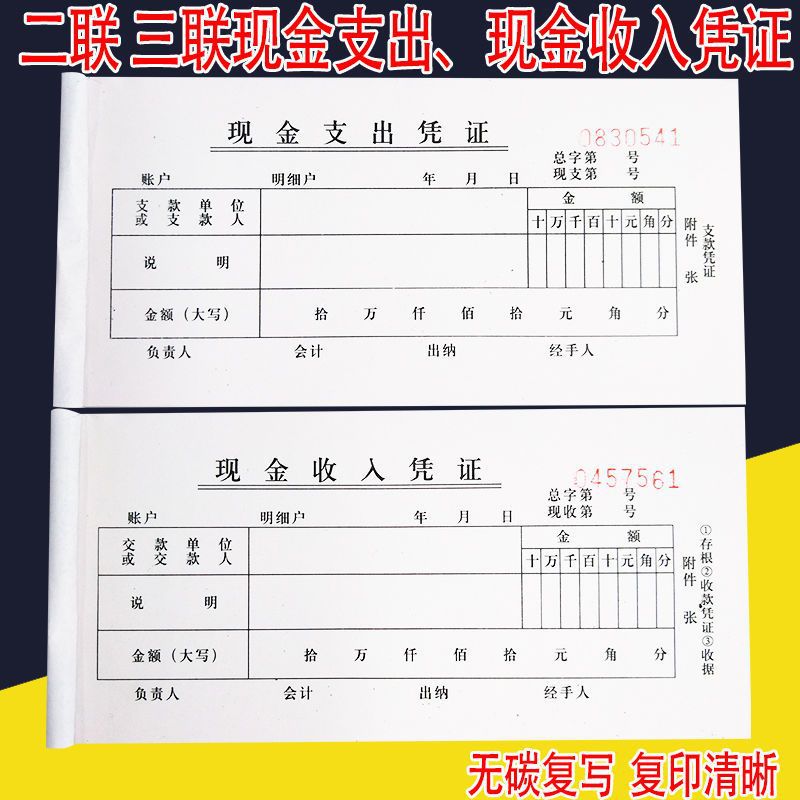 54开现金支出凭证收入凭证二联三联无碳复写收据收入票据支出票据