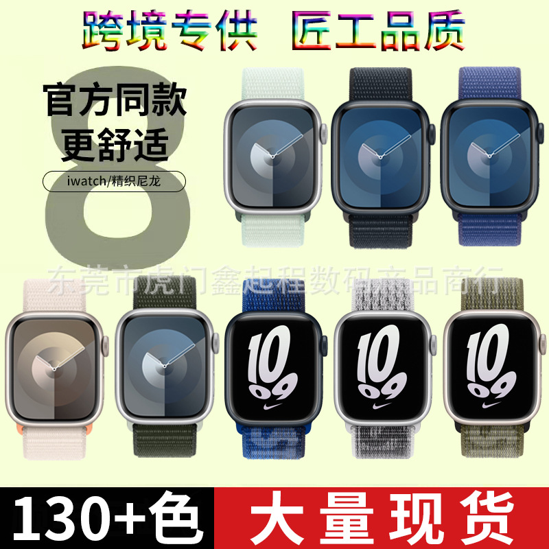 适用apple watch strap魔术贴iwatchS89苹果尼龙回环手表表带