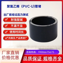 PVC管帽 堵帽闷头管堵头给水管配件堵闷盖U20 25 32到125 160 225