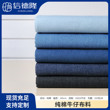 斜纹洗水牛仔布 棉布洗水牛仔面料 衬衫外套牛仔阔腿裤布料-阿里巴巴