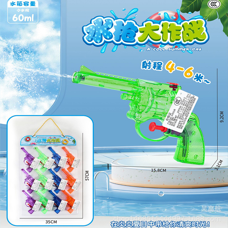 Children's Water Gun Toy Happy Water Gun Boys and Girls Water Toys Summer Hot Sale Water Gun Children's Toys