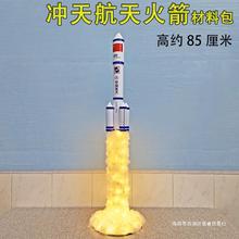 自制神舟号中国航天航空火箭模型手工DIY制作品材料包科技玩教具