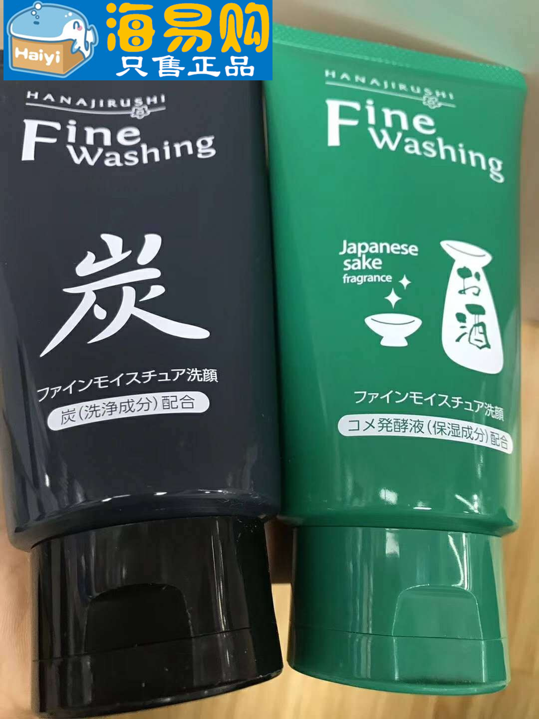 【一般贸易】日本进口花印清酒洁面乳清洁保湿洗面奶120g黑色绿色
