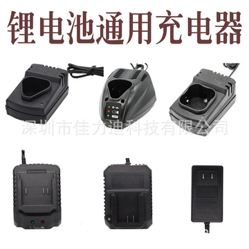 锂电池充电器12v16.8v21v25v通用充电器快速座充电钻电池充电器