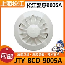 上海松江温感JTW-BCD-9005A点型感温火灾探测器手动报警按钮警铃