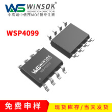 WSP4099 WSP4077 WINSOK微硕场效应管 -40V-12A SOP8双P沟道MOS管