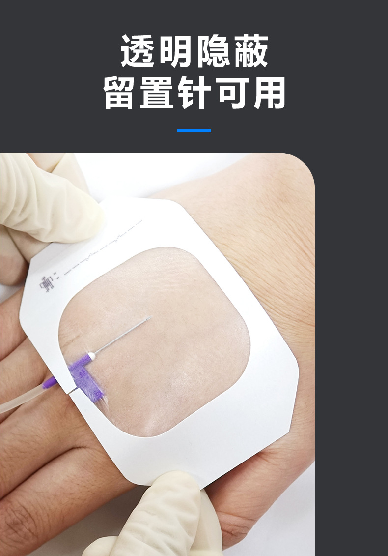 医用导管敷贴鼻饲管固定膜无菌透明敷料剖腹产防水留置针贴10*12