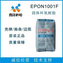 固体双酚A环氧树脂迈图瀚森HEXION EPON 1001F 1004F 1007F 1009F