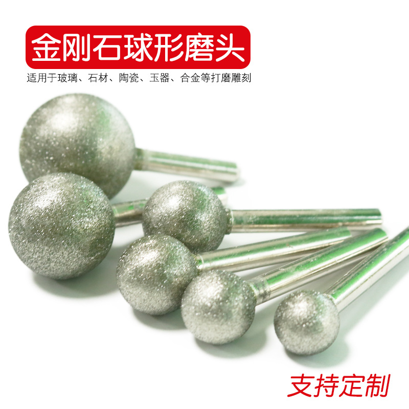 玉石翡翠电镀金刚石磨头细砂粗砂磨头圆球磨头6-25MM大打磨圆球