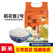 良谷稻香正宗五常大米10斤新米原粮稻花香2号原产地发货真空包装