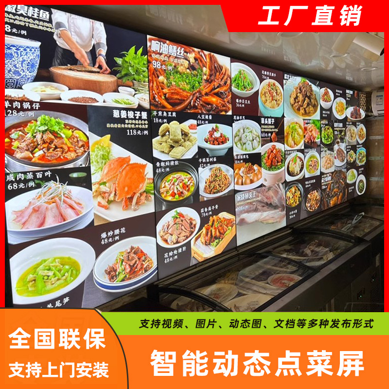 动态点菜屏动感菜牌餐饮中餐酒楼酒店卖场动态菜单屏明档广告大屏