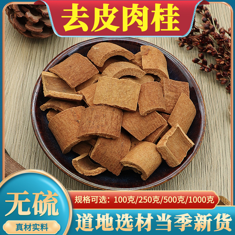 去皮肉桂500克中药材桂芯香桂皮卷8年老肉桂香料卤交泰黄连肉桂粉