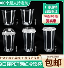 90口径一次U型pet奶茶杯300ml网红高透胖胖杯圣代咖啡冷饮杯带盖