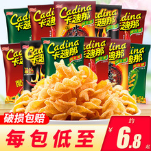 卡迪那豌豆脆12包台湾进口卡迪娜拉迪纳怀旧网红膨化小吃零食薯片