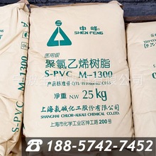 S-PVC 上海氯碱化工 M-1000/ M-1300 医用级聚氯乙烯树脂 申峰牌