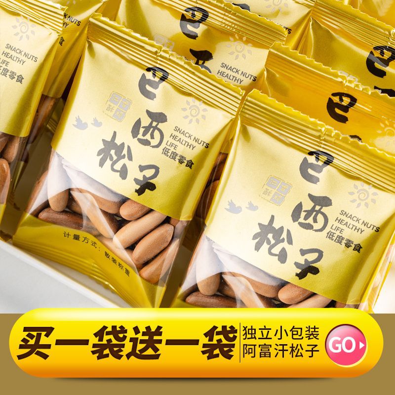 新货巴西大颗粒松子薄壳阿富汗手剥独立包装松子孕妇坚果零食批发