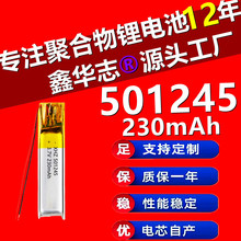 501245聚合物锂电池3.7V 230mAh点读笔电动牙刷美容仪激光笔风扇