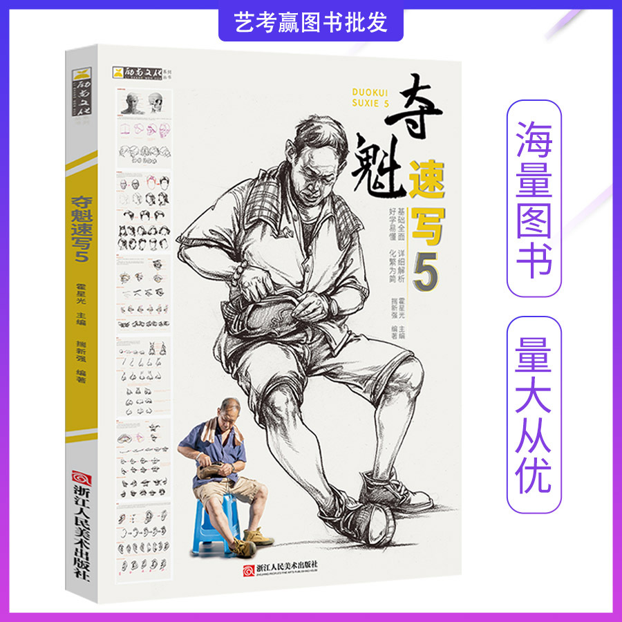 人物速写书