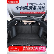 适用16-24款特斯拉配件modelx后备箱垫全包围X改装前后尾厢垫内饰