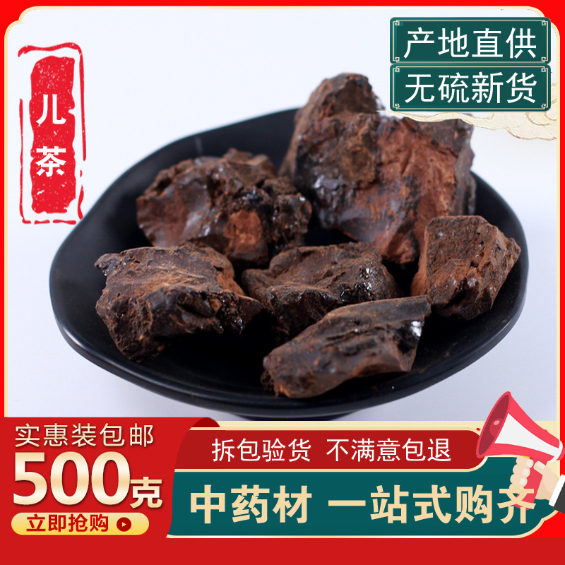 儿茶中药材孩儿茶 乌爹泥 乌丁泥西谢食用散装500g可磨儿茶粉