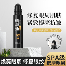 倾龄紧致抗皱眼部精华油8g淡化黑眼圈细纹眼袋按摩滚珠眼部精华液