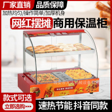 商用保温柜食品小型加热恒温箱展示柜台式板栗蛋挞面包玻璃熟食柜