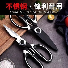 Kitchen scissors stainless steel panda chicken厨房剪刀1